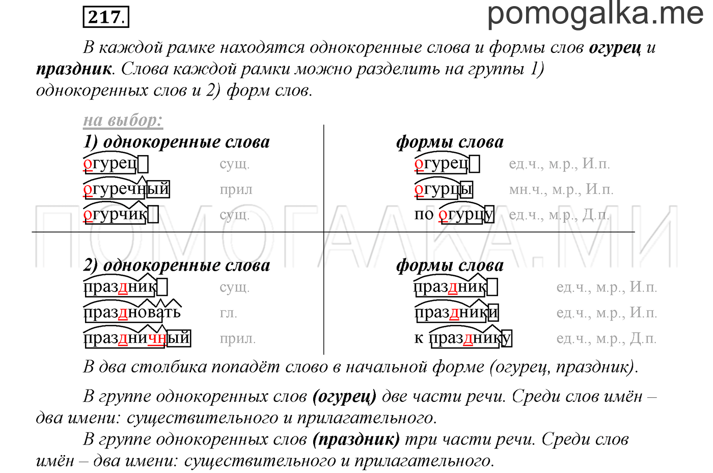 Упражнение №217 — решение 1