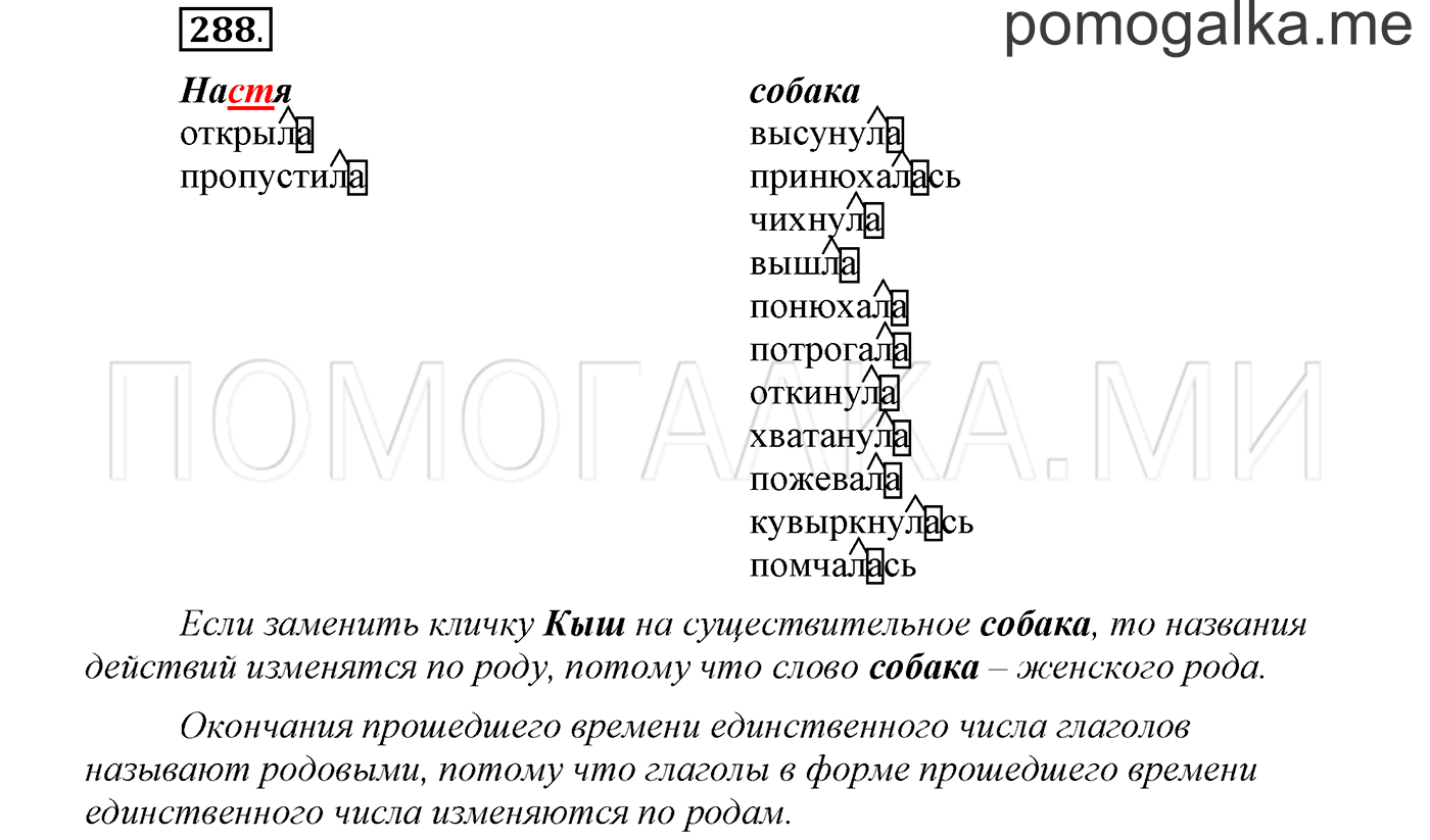 Упражнение №288 — решение 1