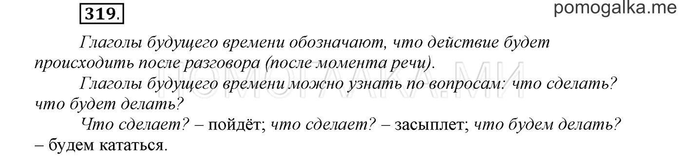 Упражнение №319 — решение 1