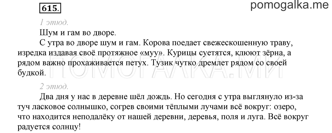 Упражнение №615 — решение 1