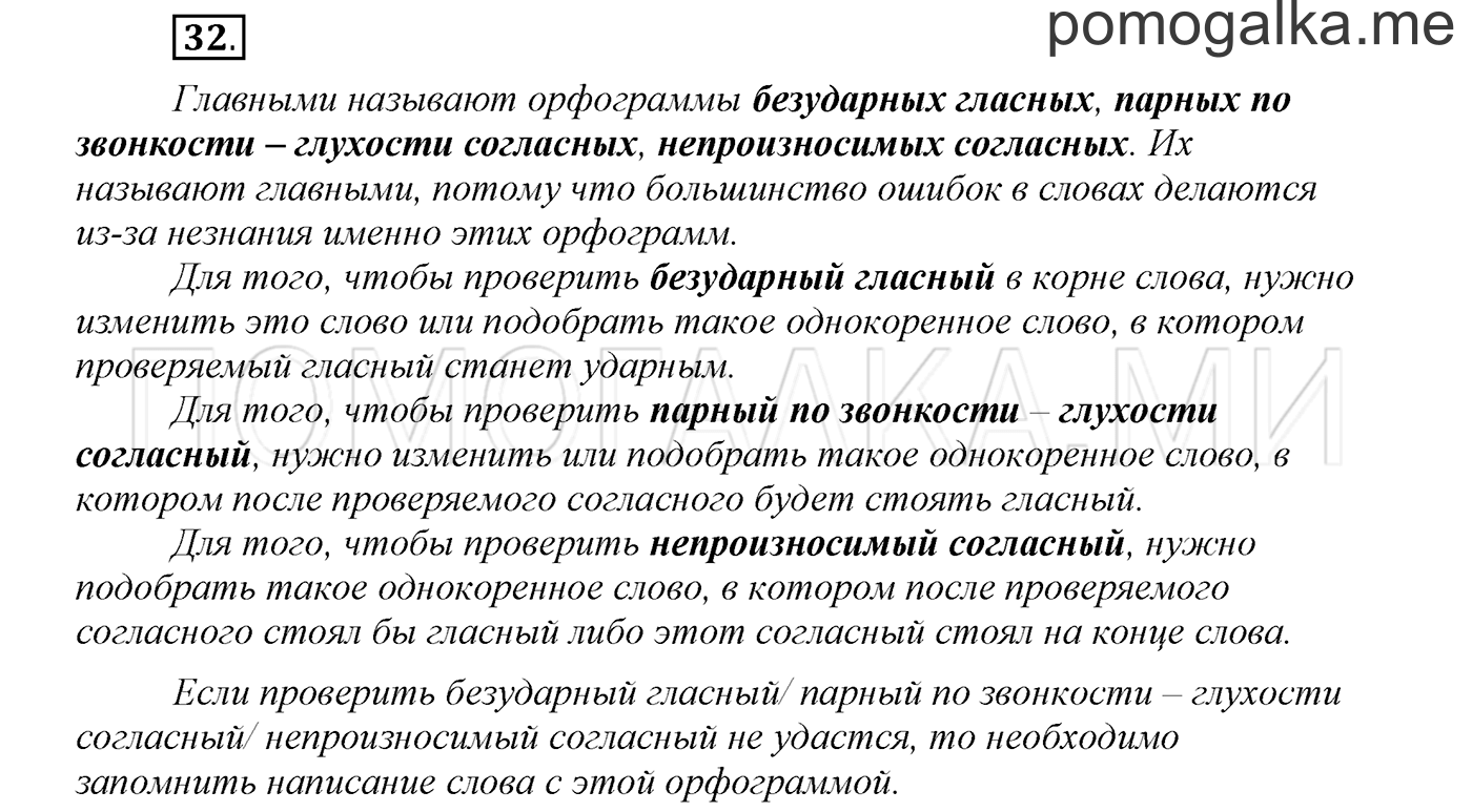 Упражнение №32 — решение 1