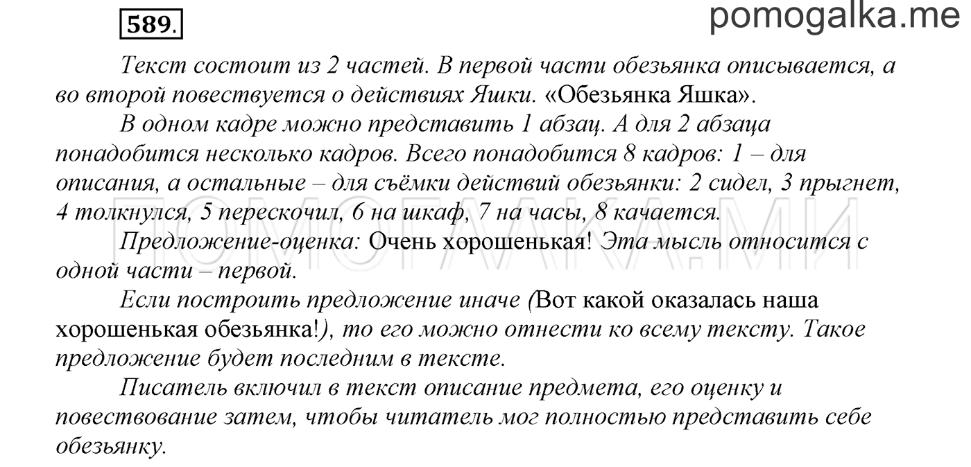 Упражнение №589 — решение 1
