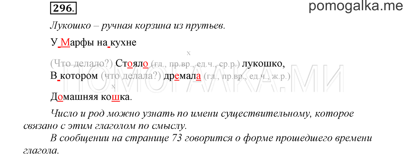 Упражнение №296 — решение 1