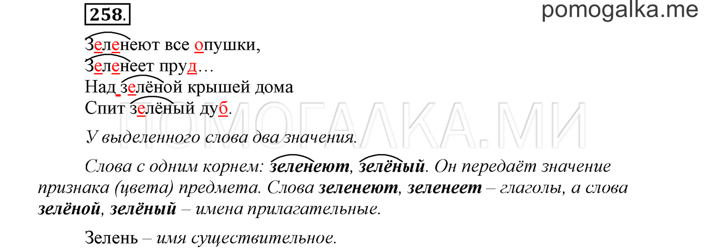 Упражнение №258 — решение 1