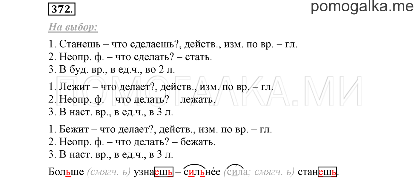 Упражнение №372 — решение 1