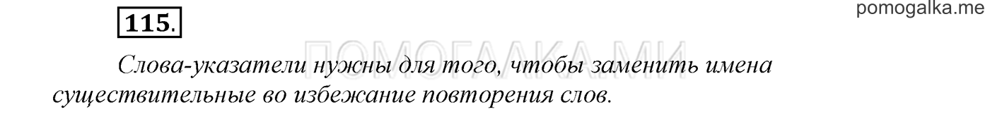 Упражнение №115 — решение 1