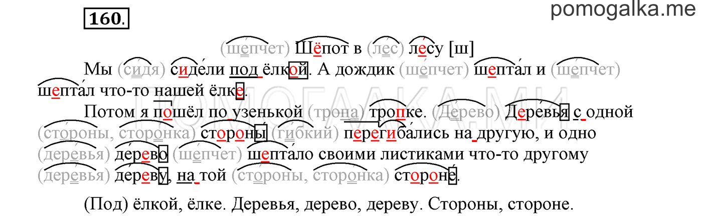 Упражнение №160 — решение 1