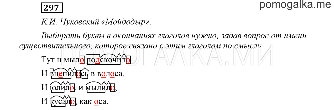 Упражнение №297 — решение 1