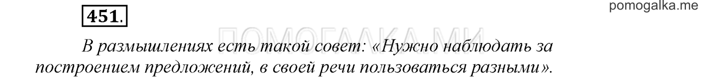 Упражнение №451 — решение 1