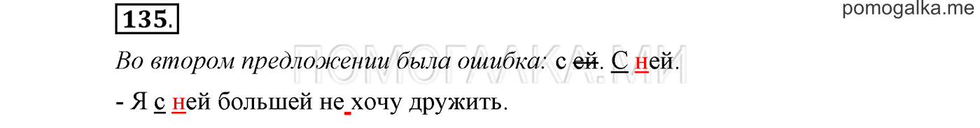 Упражнение №135 — решение 1