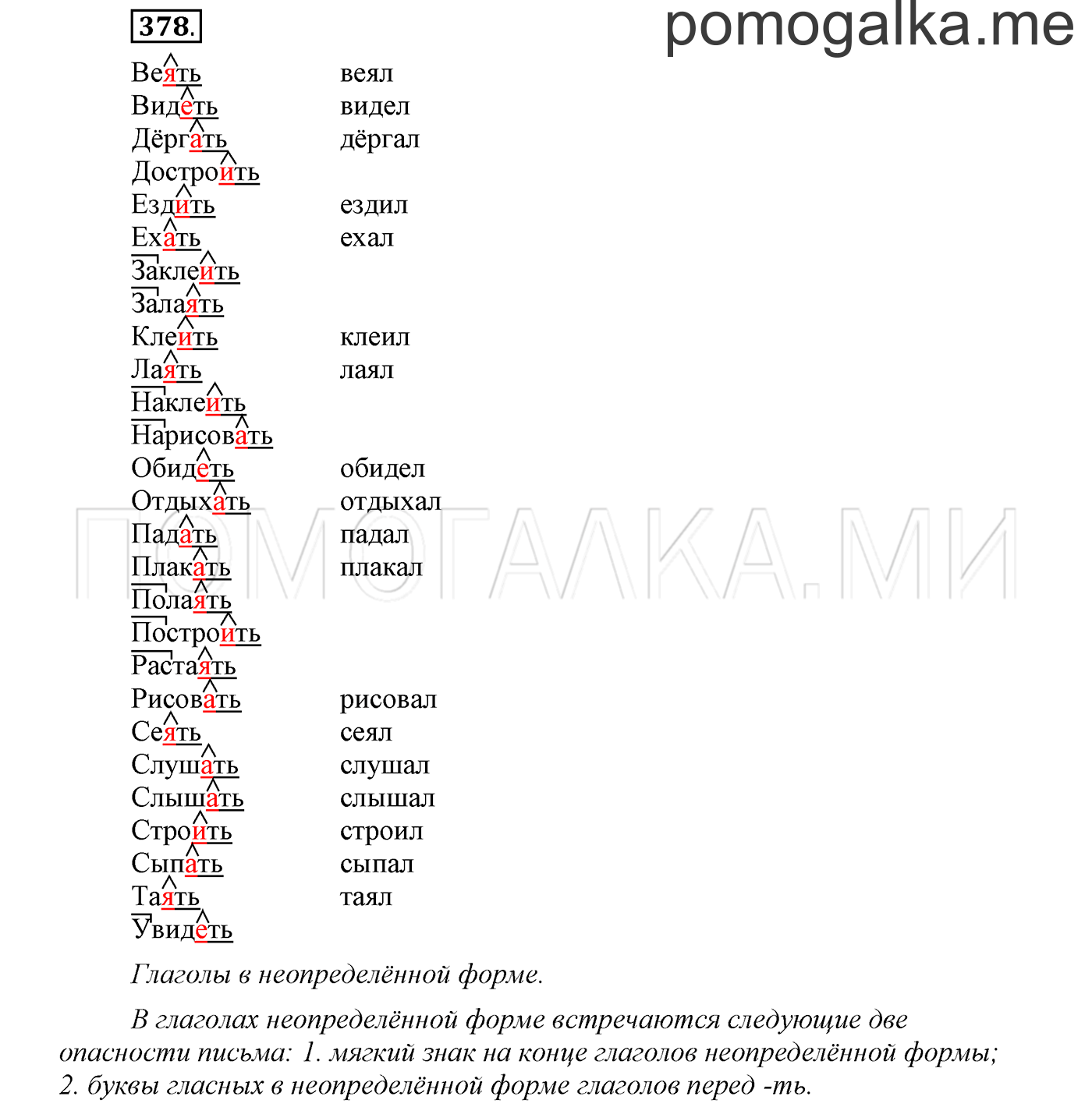 Упражнение №378 — решение 1