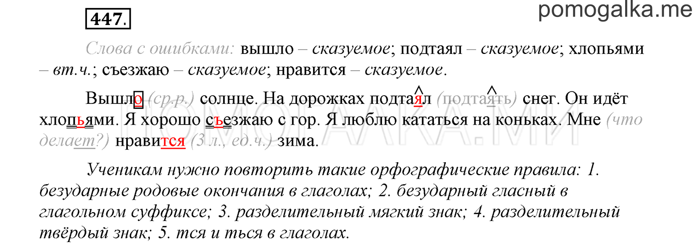Упражнение №447 — решение 1