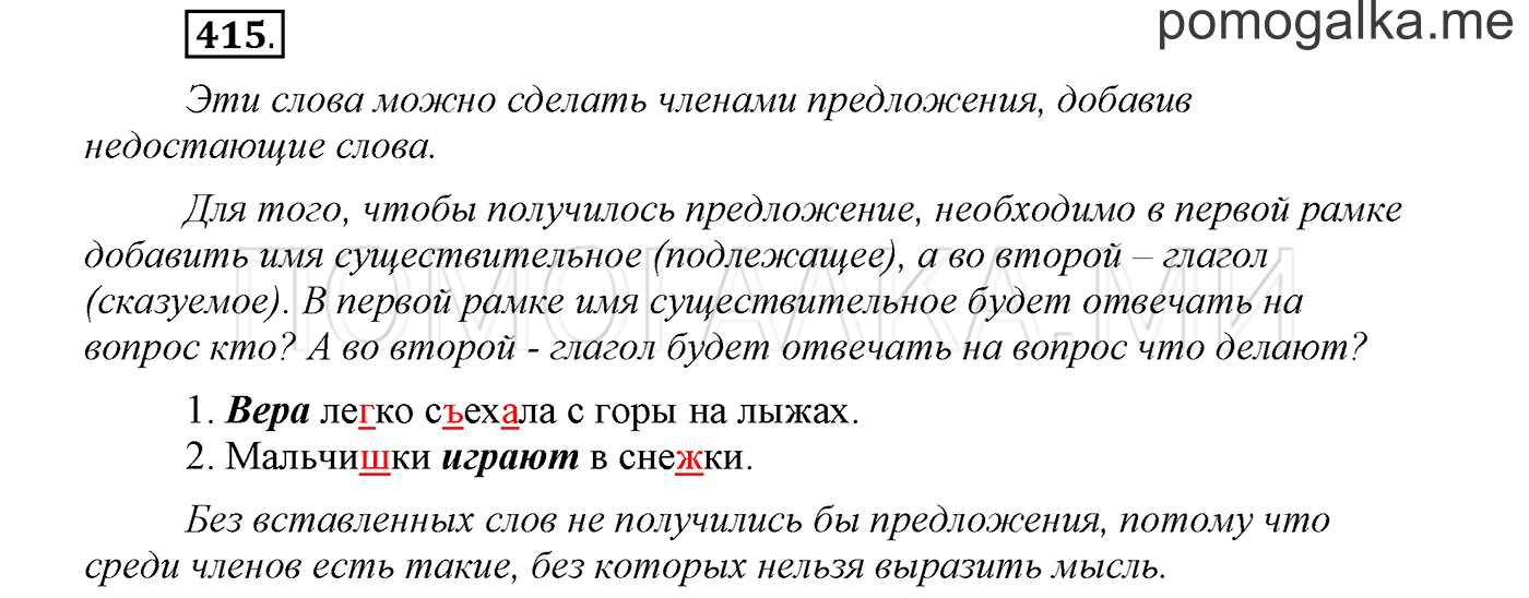 Упражнение №415 — решение 1