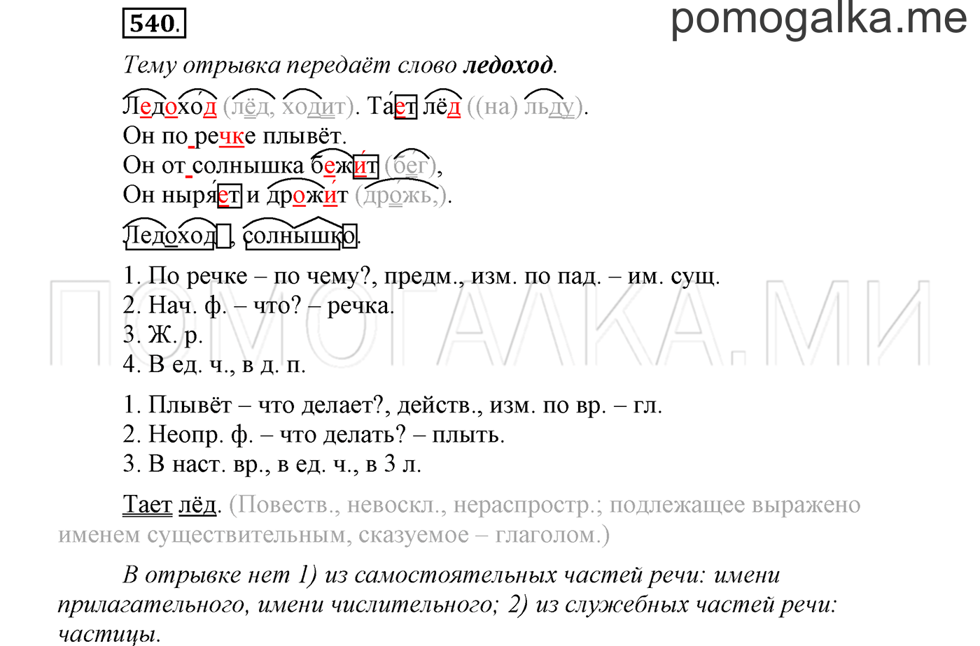 Упражнение №540 — решение 1