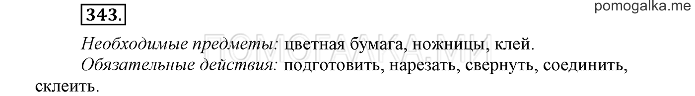 Упражнение №343 — решение 1