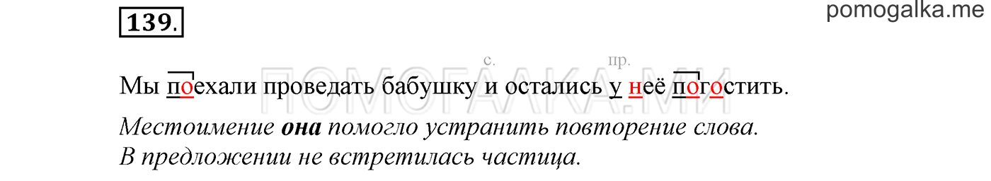 Упражнение №139 — решение 1