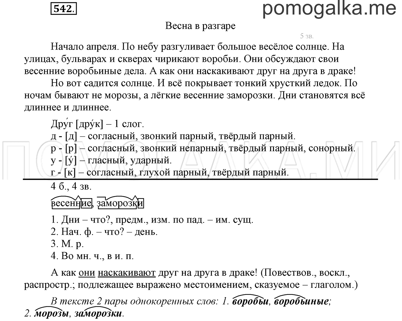 Упражнение №542 — решение 1