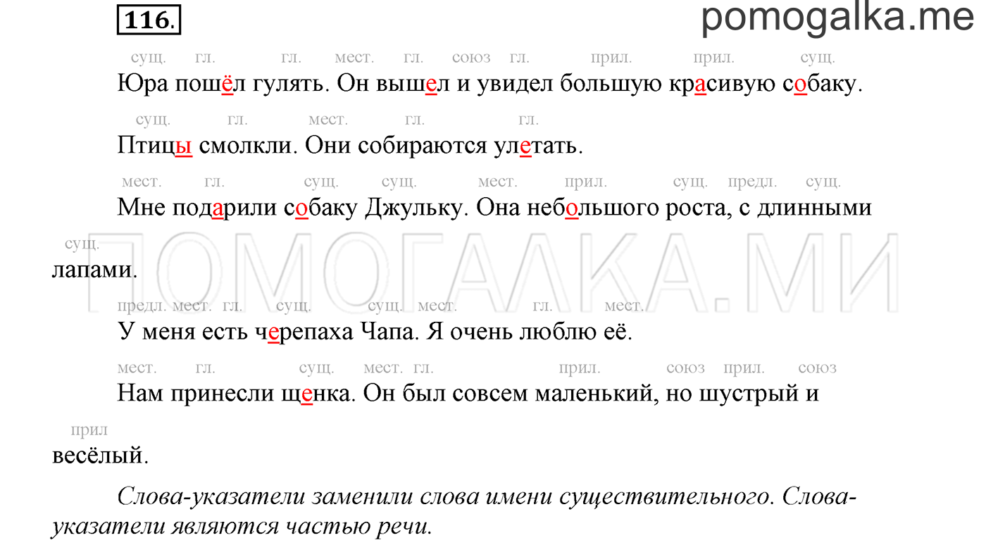 Упражнение №116 — решение 1