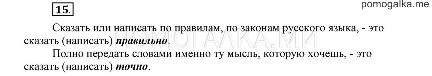 Упражнение №15 — решение 1