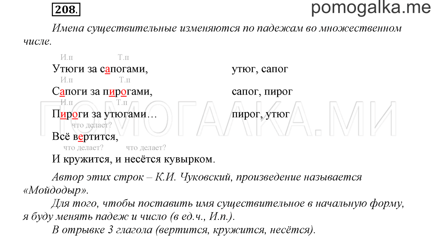 Упражнение №208 — решение 1