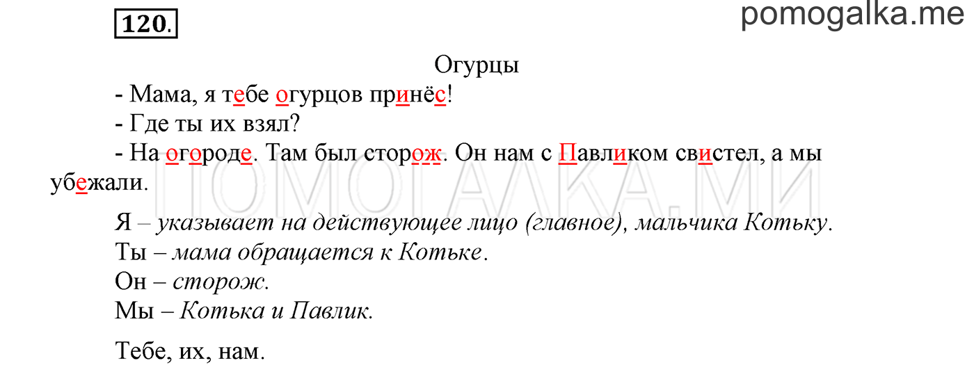 Упражнение №120 — решение 1