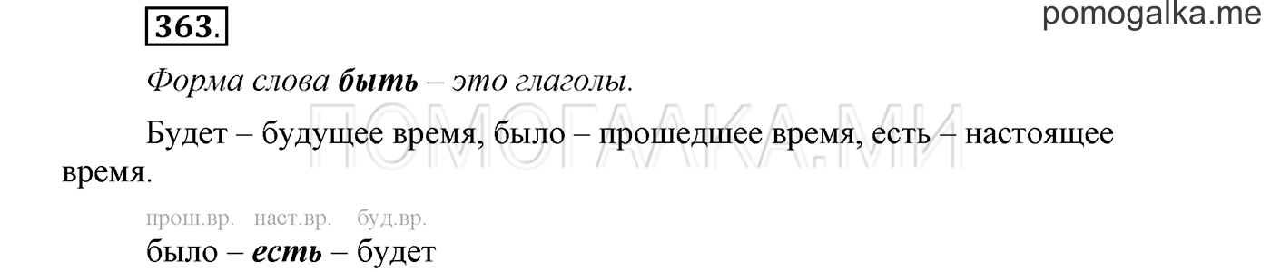Упражнение №363 — решение 1