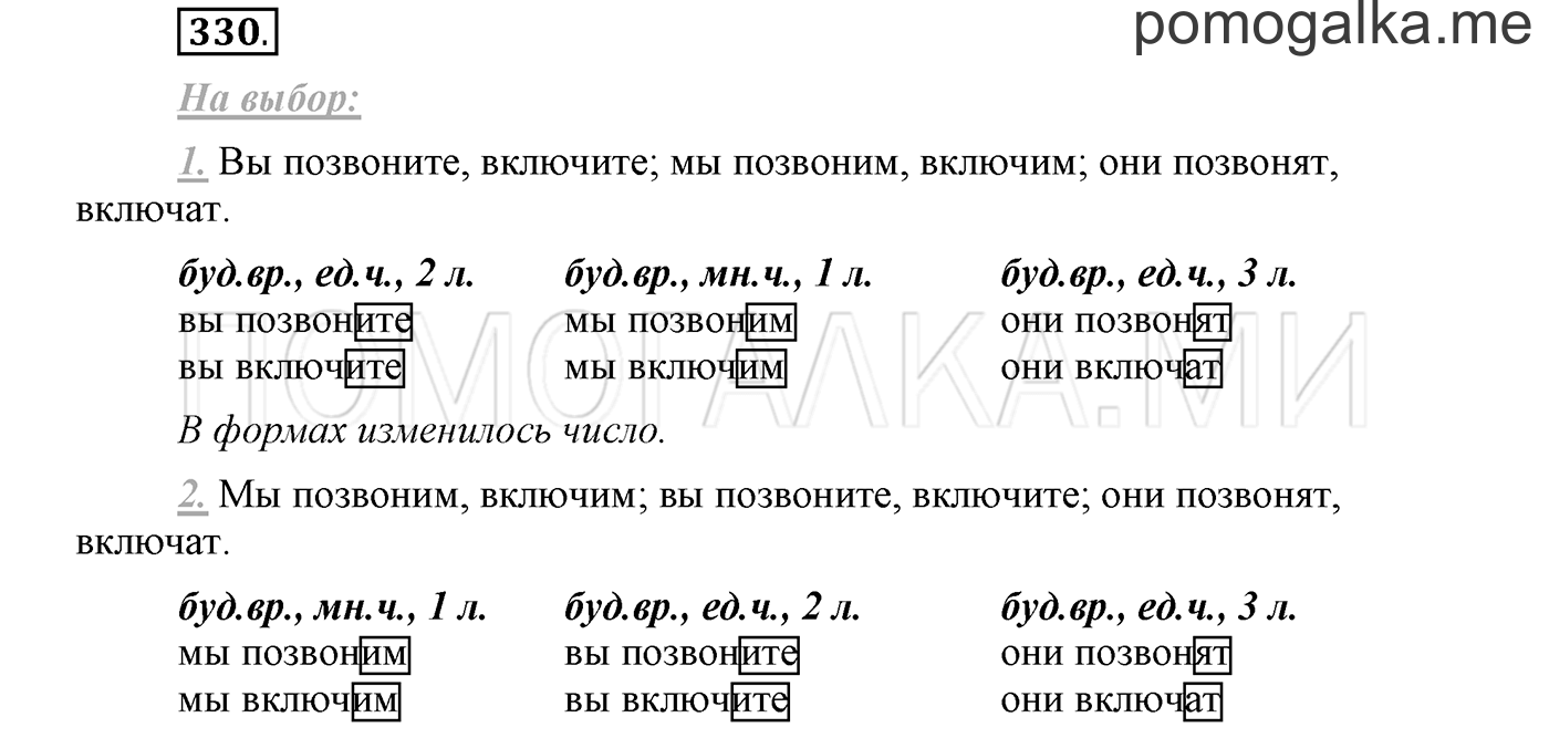 Упражнение №330 — решение 1
