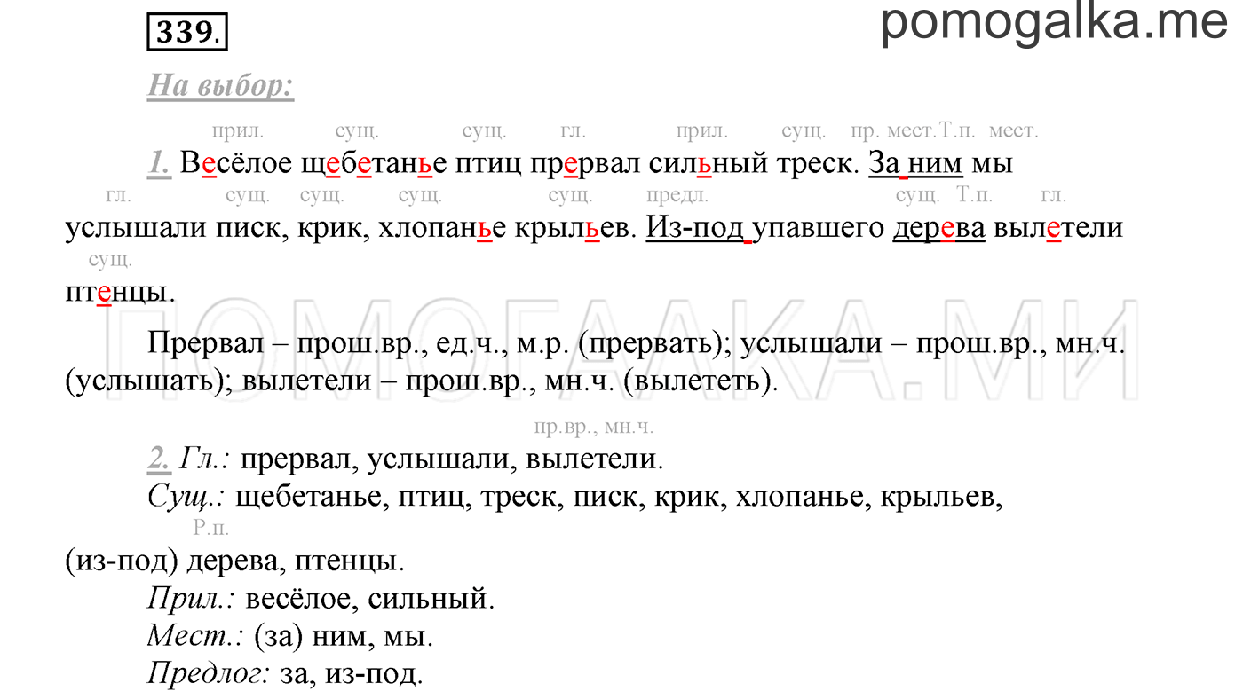 Упражнение №339 — решение 1