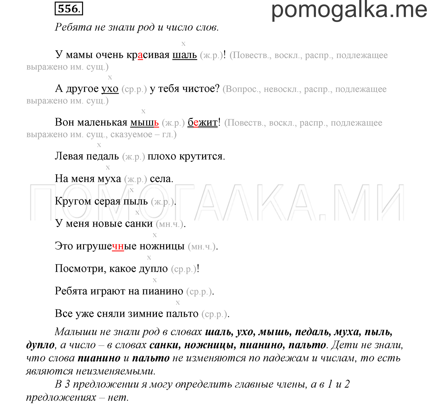 Упражнение №556 — решение 1