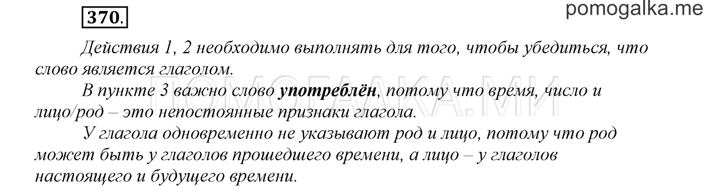 Упражнение №370 — решение 1