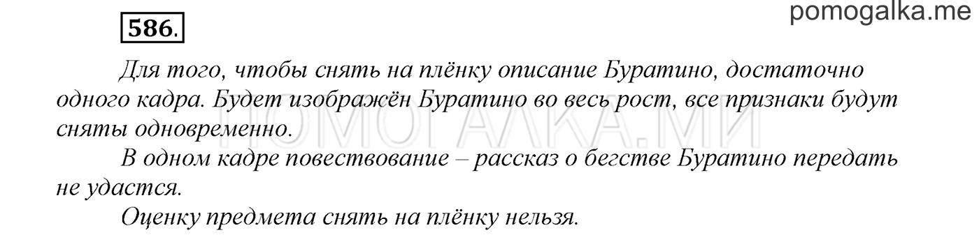 Упражнение №586 — решение 1