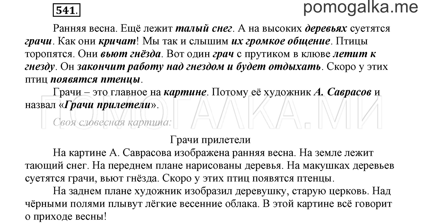 Упражнение №541 — решение 1