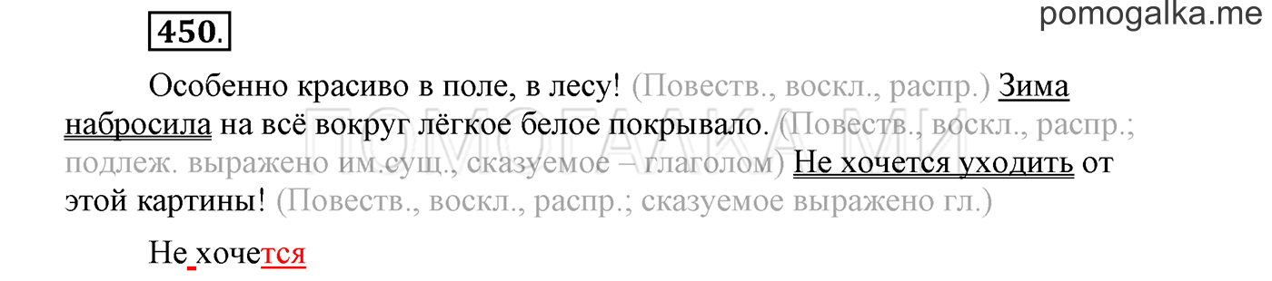 Упражнение №450 — решение 1