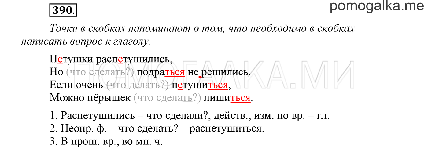 Упражнение №390 — решение 1
