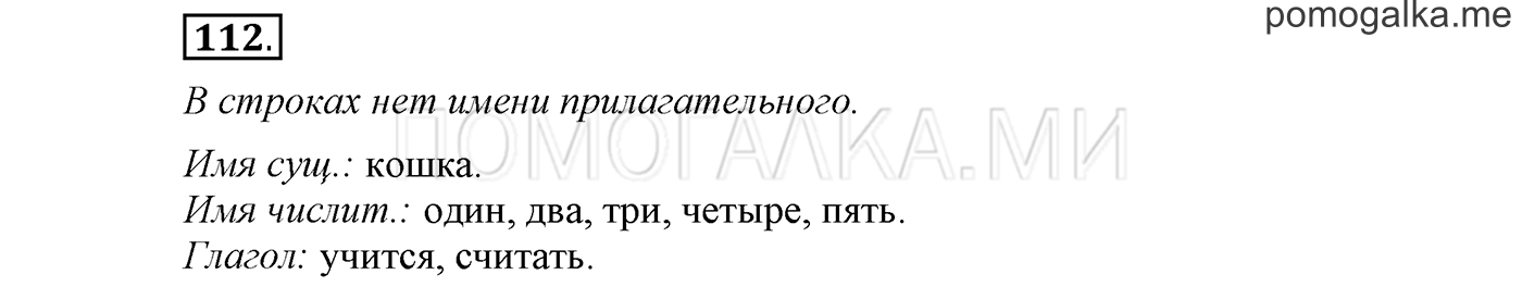 Упражнение №112 — решение 1