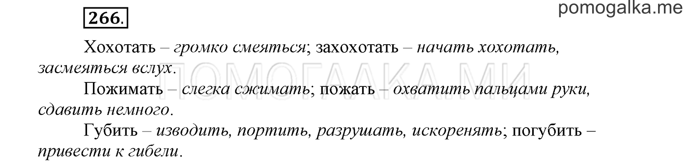 Упражнение №266 — решение 1