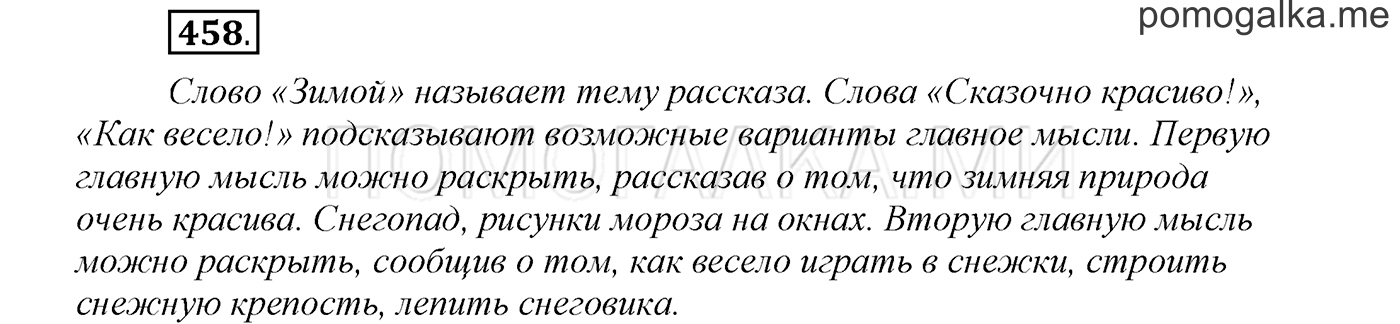 Упражнение №458 — решение 1
