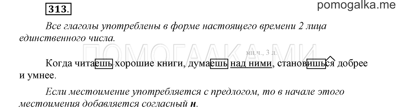 Упражнение №313 — решение 1