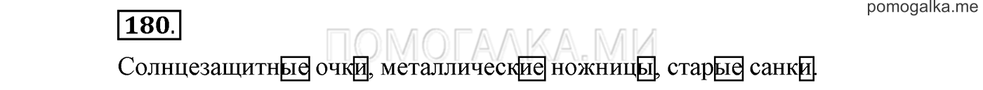 Упражнение №180 — решение 1
