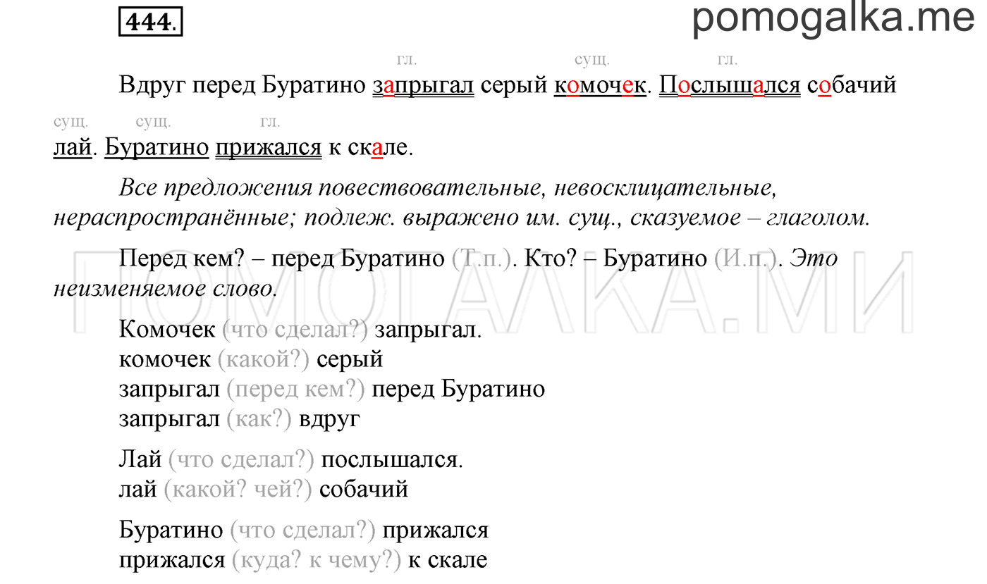 Упражнение №444 — решение 1