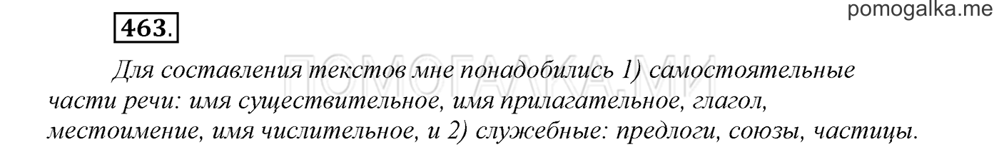 Упражнение №463 — решение 1