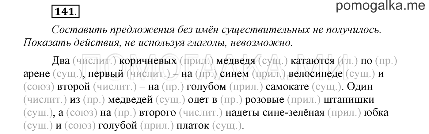 Упражнение №141 — решение 1