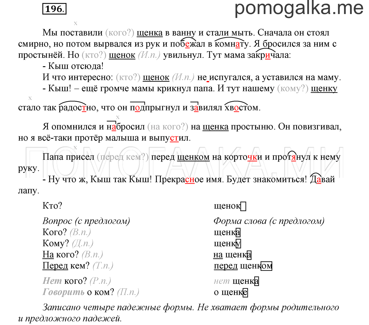 Упражнение №196 — решение 1