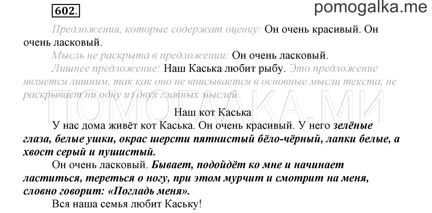 Упражнение №602 — решение 1
