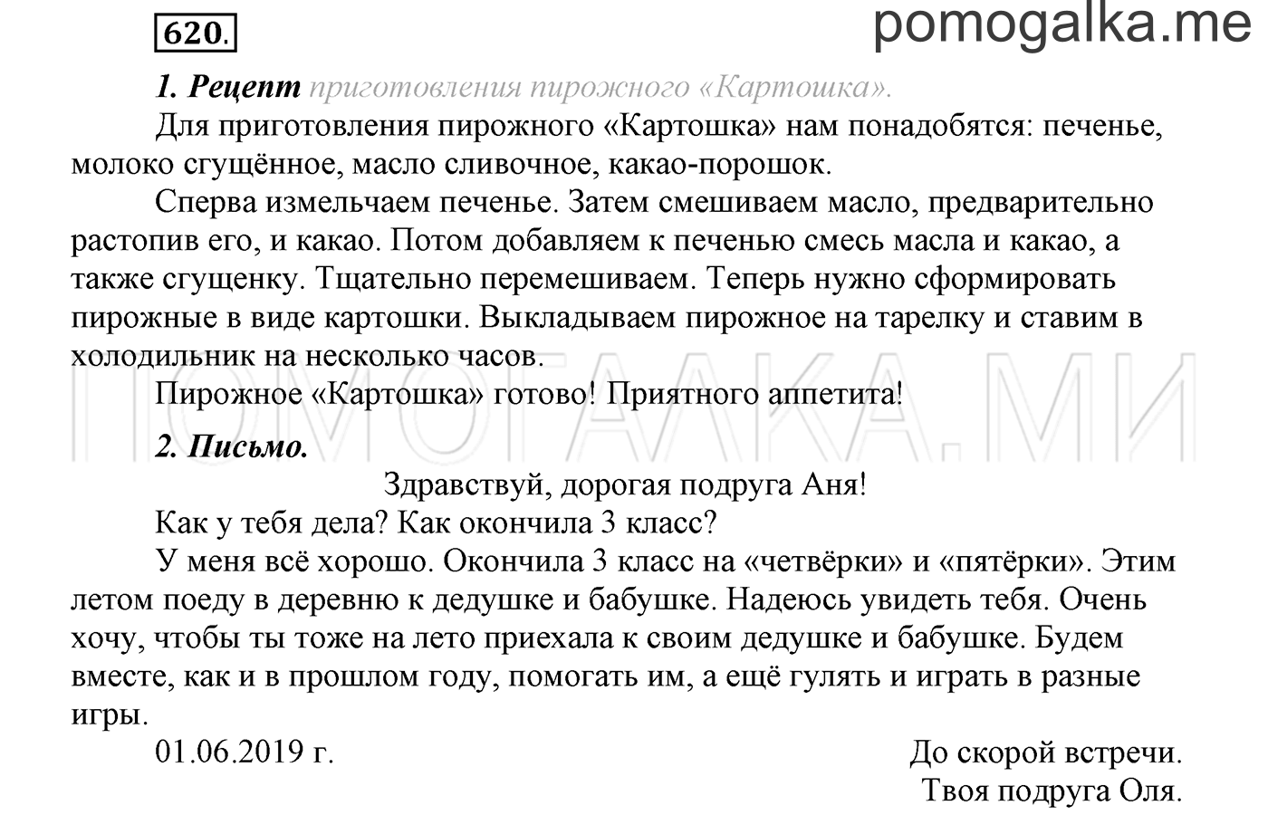 Упражнение №620 — решение 1