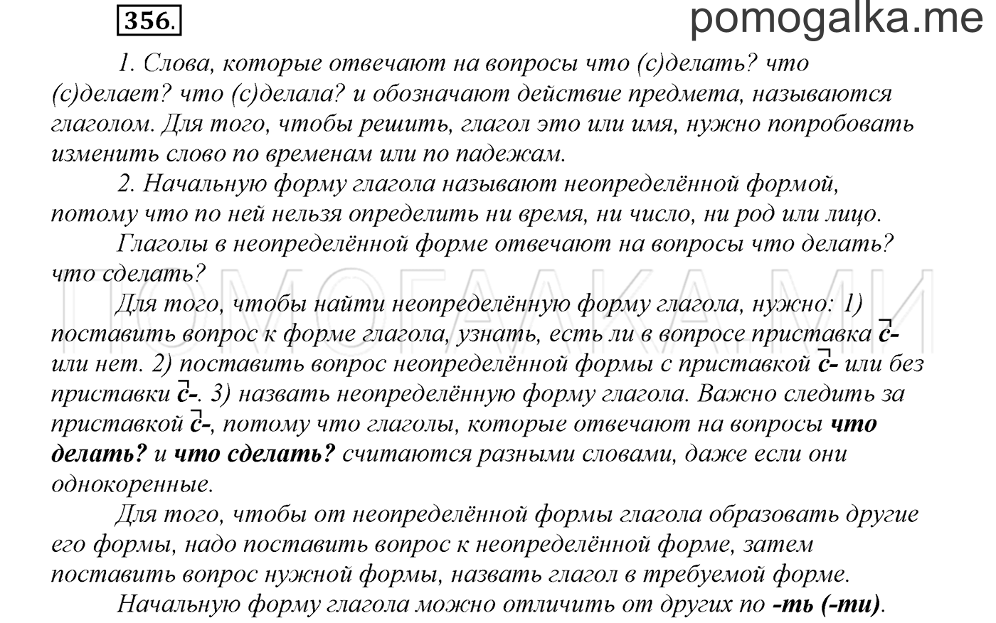 Упражнение №356 — решение 1