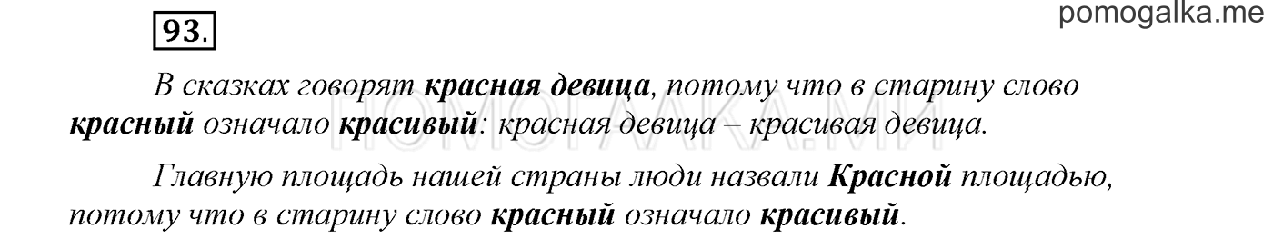 Упражнение №93 — решение 1