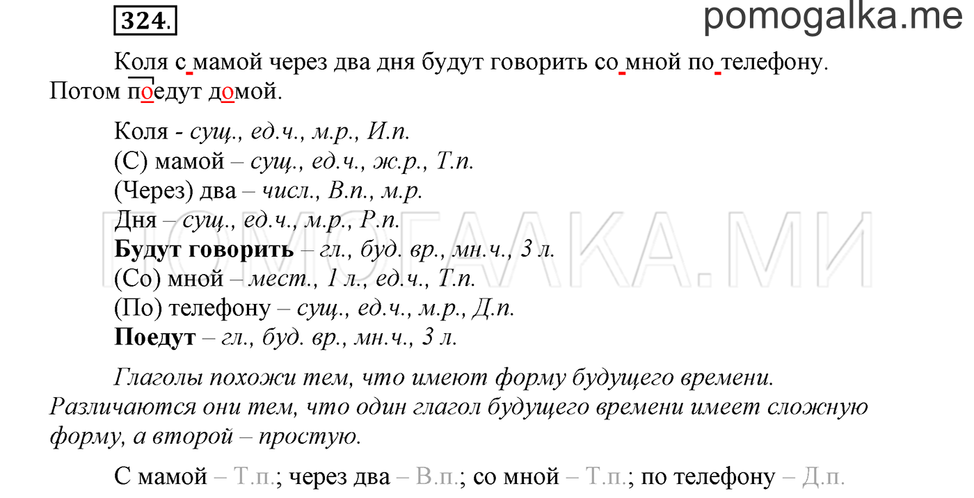 Упражнение №324 — решение 1