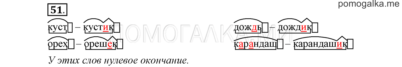 Упражнение №51 — решение 1