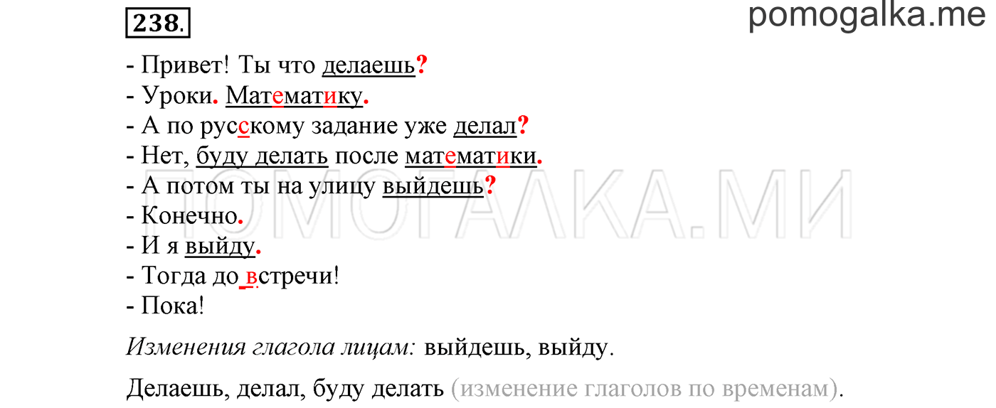 Упражнение №238 — решение 1